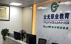 云光设计学校前台